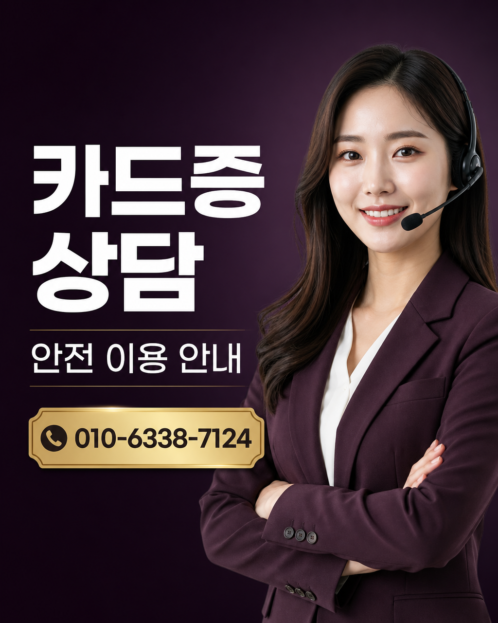 카드깡 수수료 상담 010-6338-7124